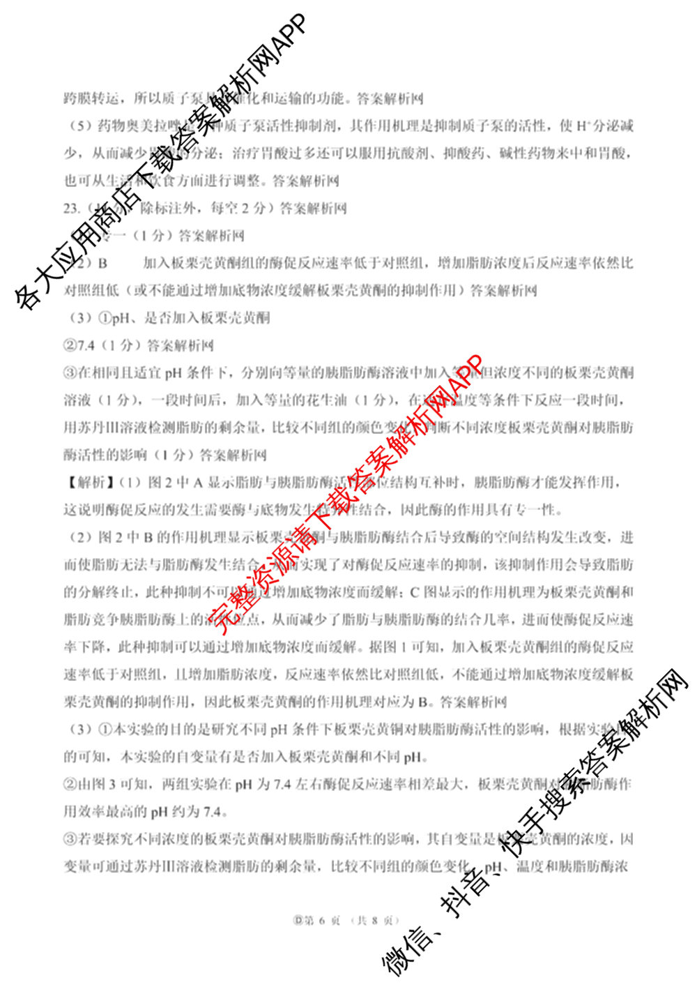 百师联盟2025-2026学年高一上学期综合测试卷（含政治(75分钟) 生物(75分钟单选) 生物(90分钟多选)等）生物答案