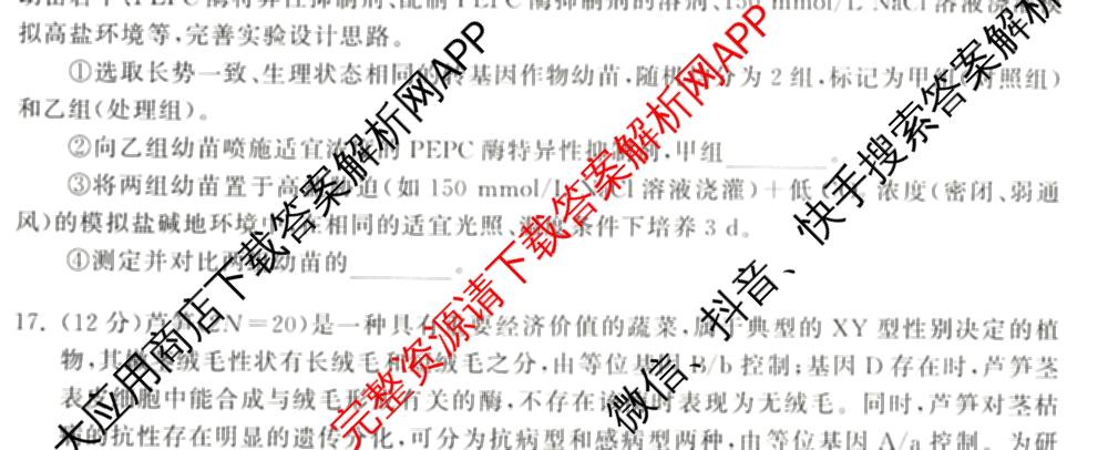 天舟高考衡中同卷2026年普通高等学校招生全国统一考试模拟信息卷(五)5试卷及答案汇总（含历史(WY)、地理(WY)、物理(无字母)等）生物试题