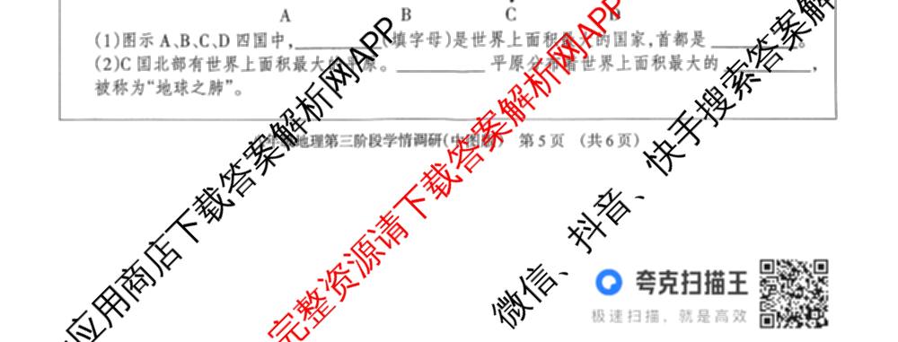 河北省2025-2026学年第一学期八年级第三阶段学情分析（含生物(北师版) 数学(人教版) 历史等8份）地理试题