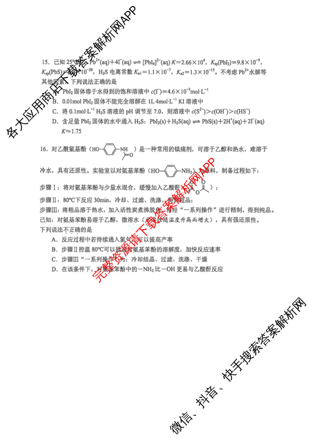 浙江省嘉兴市2026年高三教学测试(2026.04)试卷及答案汇总: 含物理 语文 英语试卷解析化学试题