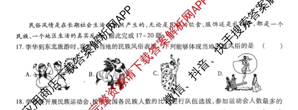 [益卷]2025~2026学年度第一学期课后综合作业(一)[试卷类型B]八年级各科答案及试卷（含物理(北师大版) 历史(统编版) 英语(人教版)等）地理试题