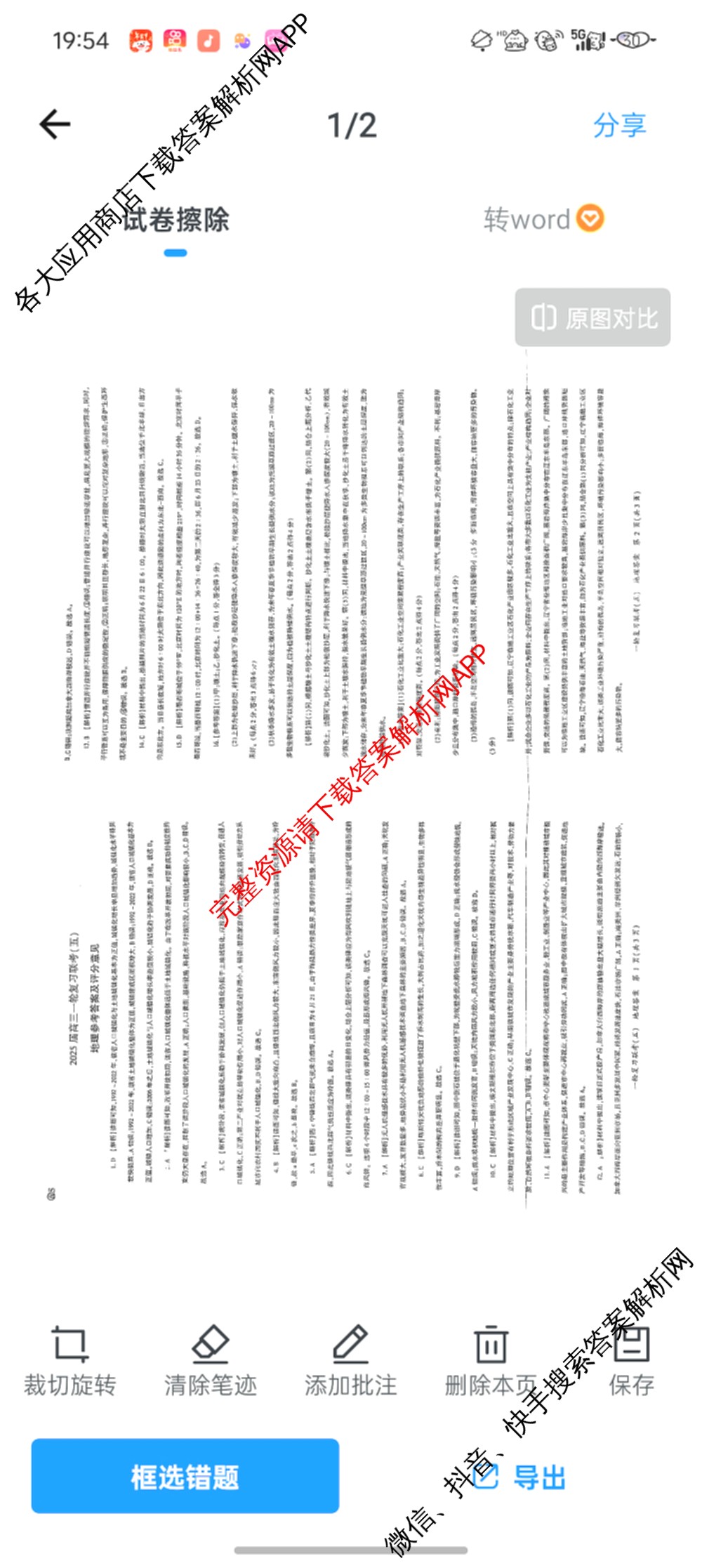 百师联盟2025届高三一轮复习联考(五)各科答案及试卷: 含地理(百S) 政治(百J) 政治(百S)试卷解析地理答案