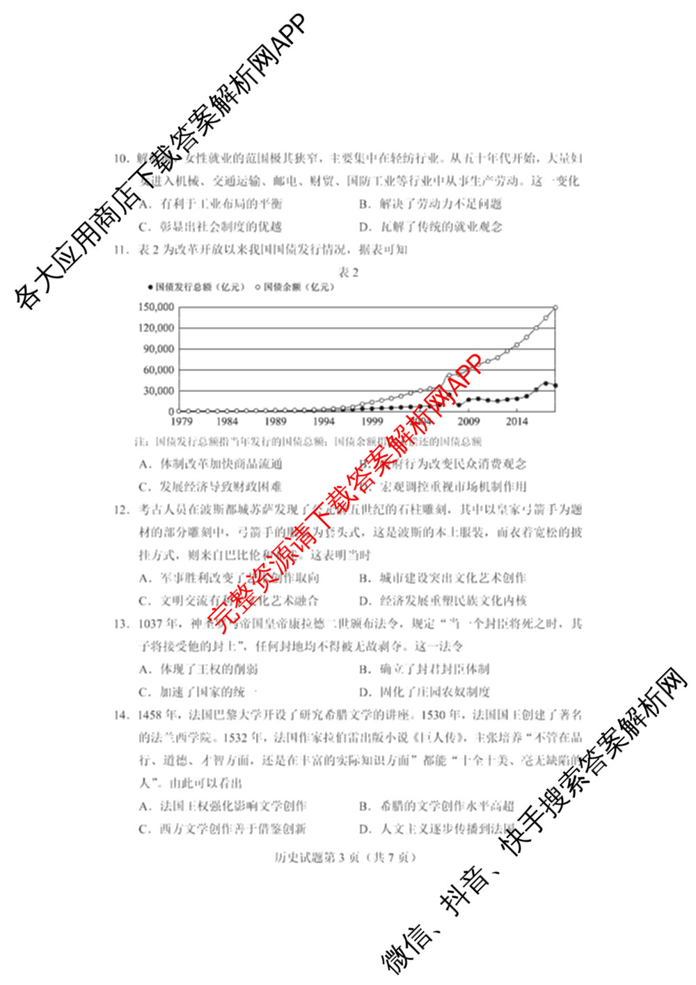 长沙市2025年新高考适应性考试(1月)各科答案及试卷（10科全）历史试题