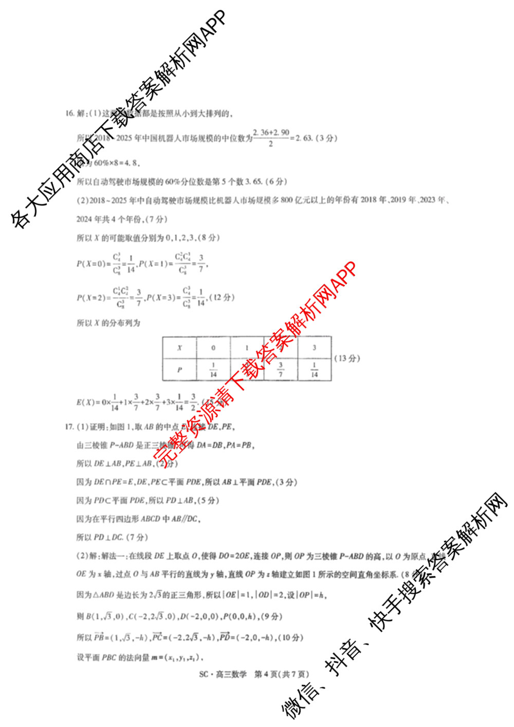 四川省大数据智学领航联盟2026-2027学年高三上学期入学定时模拟训练(9月)各科答案及试卷（含化学、生物、地理等）数学答案