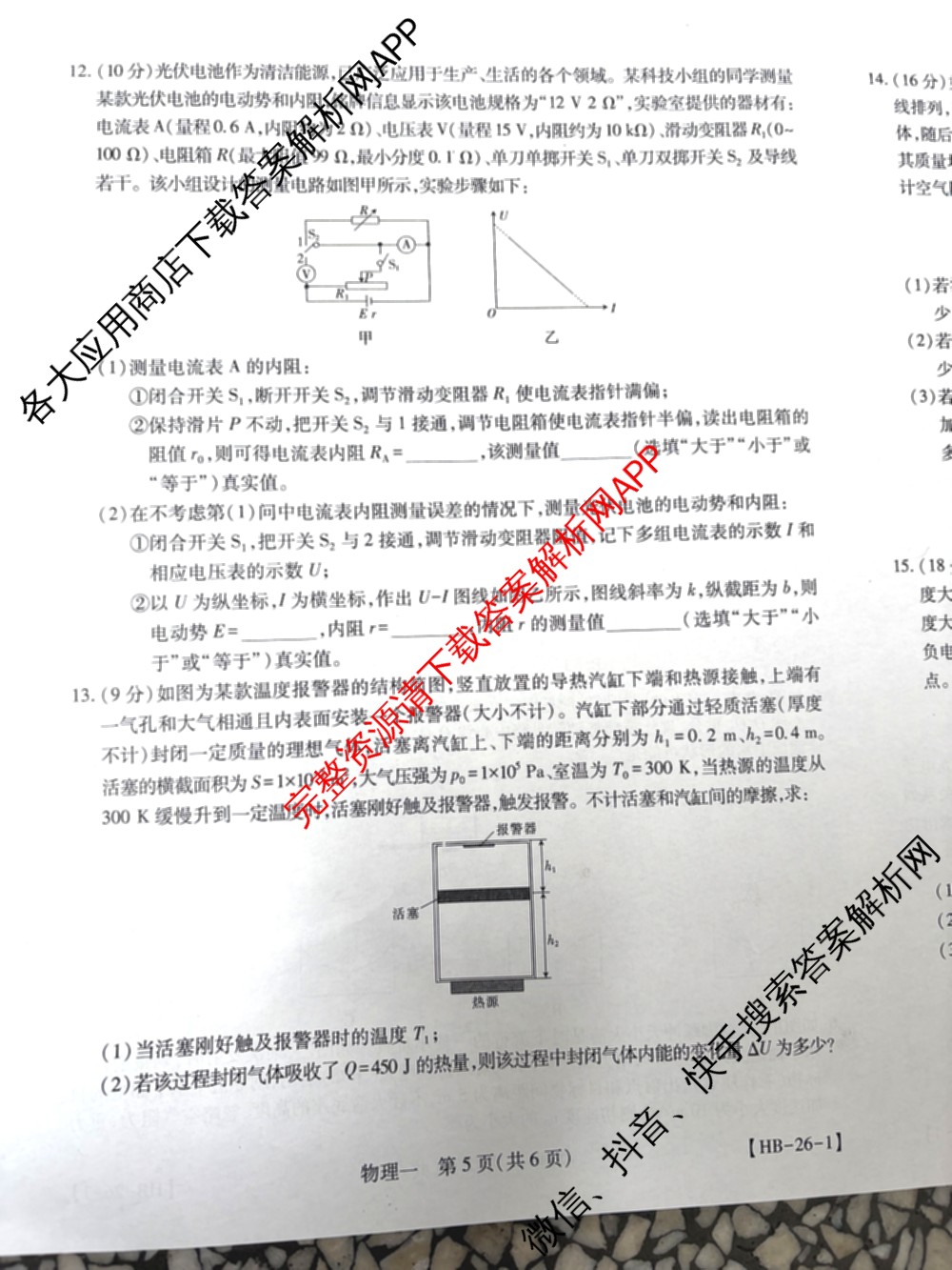 2026届智慧上进名校学术联盟高考模拟信息卷&冲刺卷&预测卷(一)1(已更新化学(I-26-1) 历史(26-1) 生物(II)等49份)物理试题