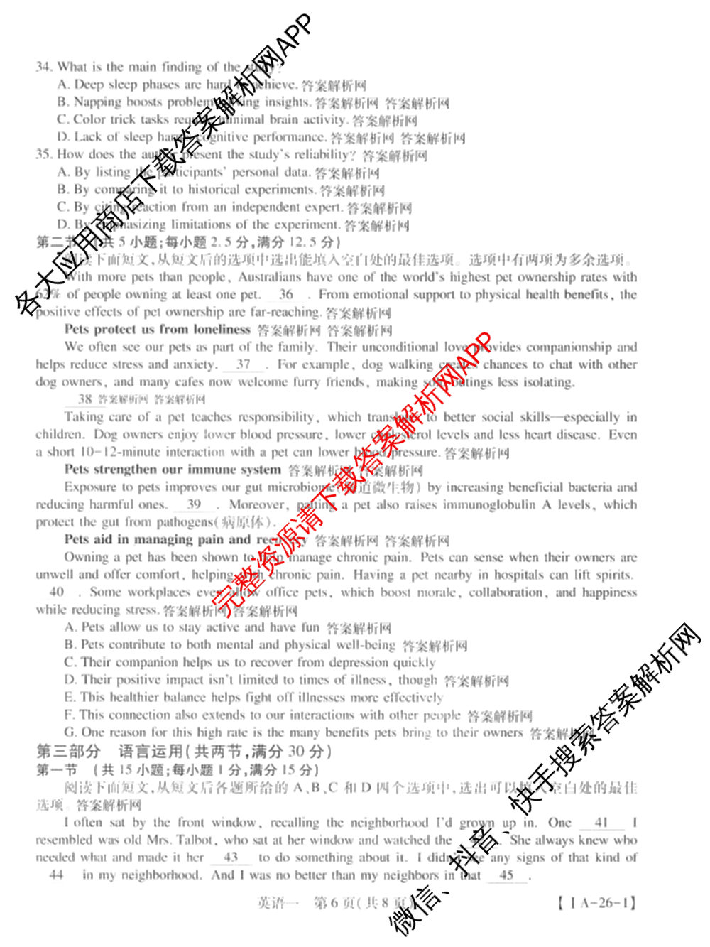2026届智慧上进名校学术联盟高考模拟信息卷&冲刺卷&预测卷(一)1(已更新化学(I-26-1) 历史(26-1) 生物(II)等49份)英语试题