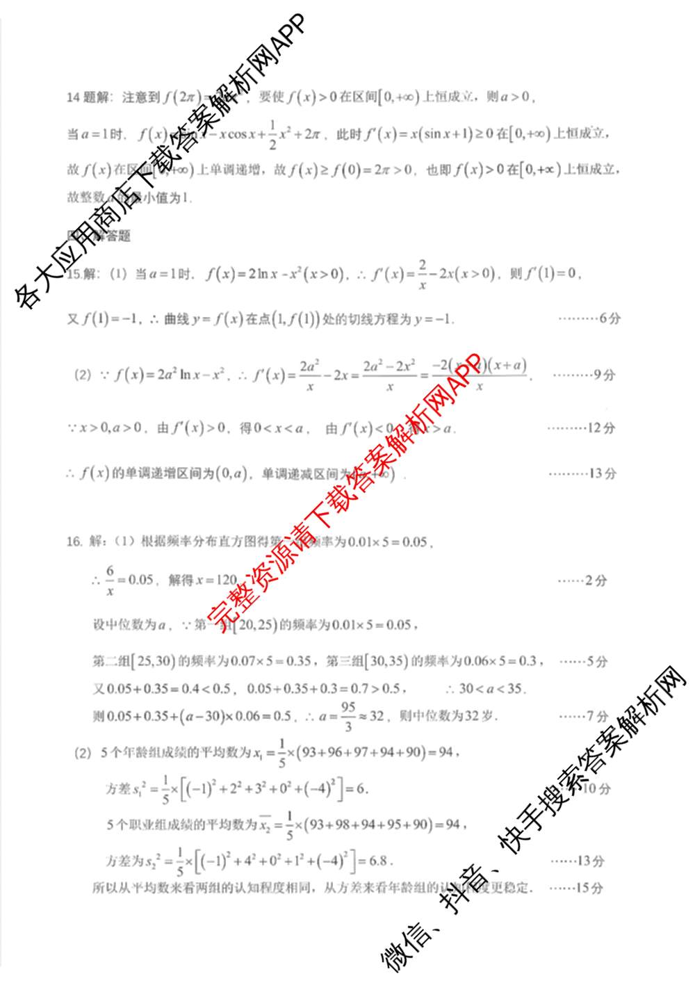 四川省成都七中2026届高三二诊模拟测试试卷及答案汇总: 含历史 数学 语文试卷解析数学答案