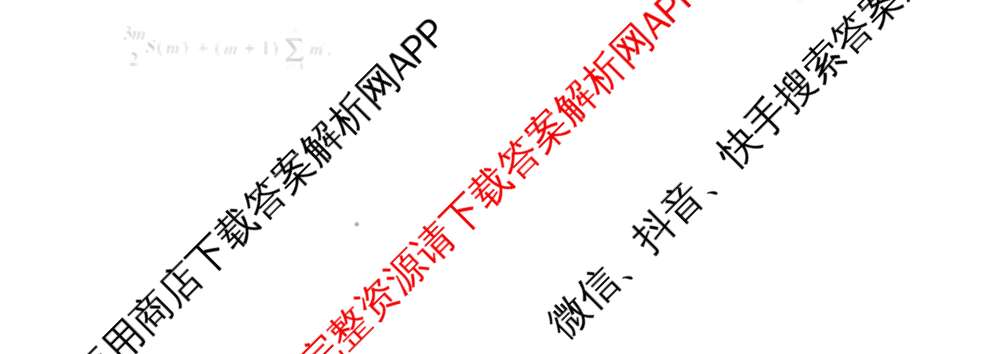王后雄2024年普通高等学校招生全国统一考试预测卷各科答案及试卷（含语文(安徽专版)、政治(重庆专版)、历史(福建专版)等144份）数学试题