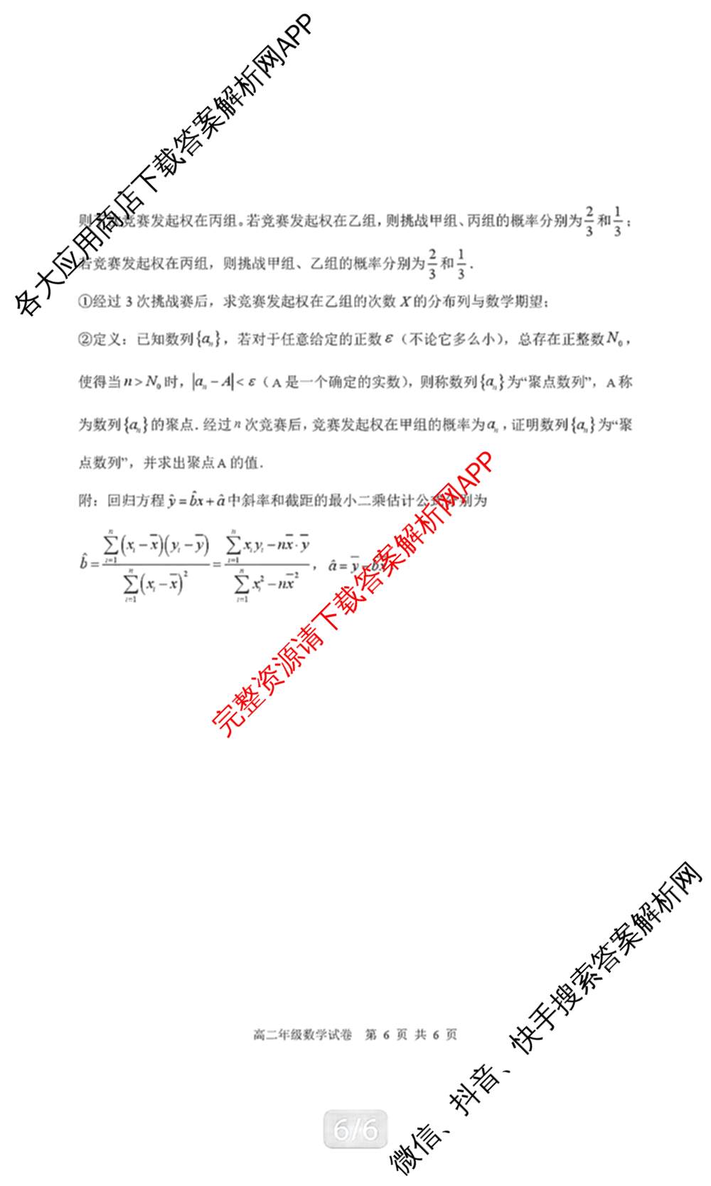 2024-2025学年度(下)沈阳市五校协作体期中考试(高二年级)试卷及答案汇总（含化学 地理 物理等）数学试题