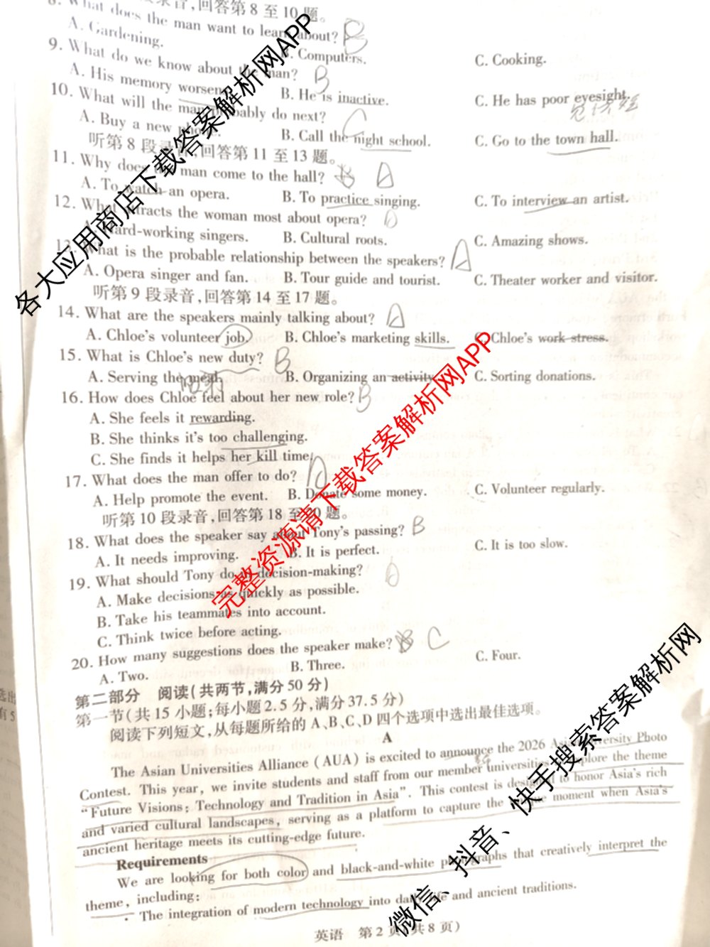天一大联考安徽省2027届高三9月(标题：高三9月科目): 含生物、日语、语文试卷解析英语试题