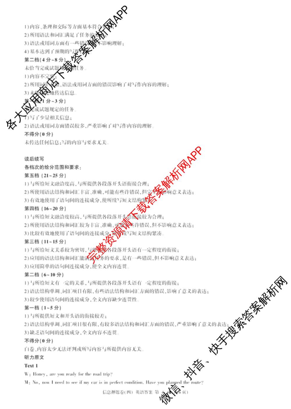 百师联盟2025届高三信息押题卷(四)4试卷及答案汇总（51科全）英语答案