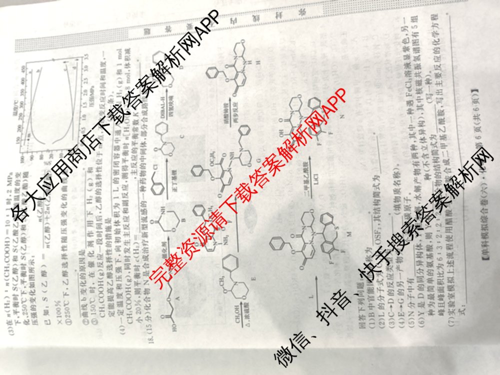 2026新高考单科模拟综合卷(六)6(已更新英语 化学(JX) 英语(B)等18份)化学试题