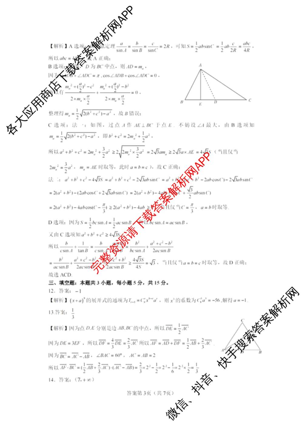 湖南省长望浏宁四区县市2026届高三四月份调研考试试卷及答案汇总（9科全）数学答案