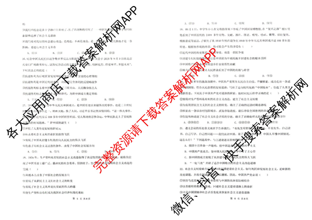 雅礼中学2025年下学期第一次质量检测（9科全）政治试题