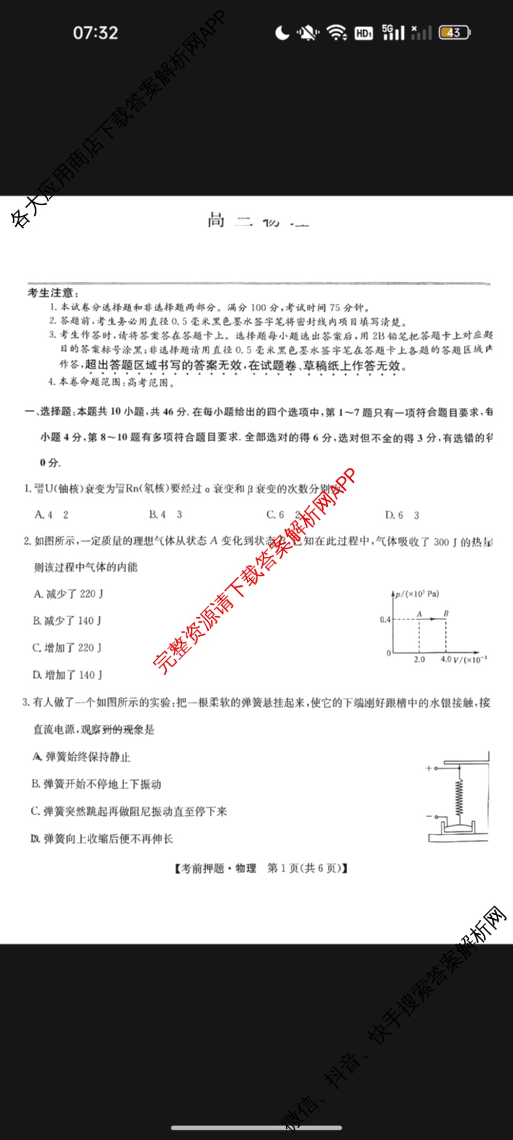 九师联盟2025届高三5月考前冲刺(一)（含地理(N)、政治、英语(无字母)等45份）物理试题