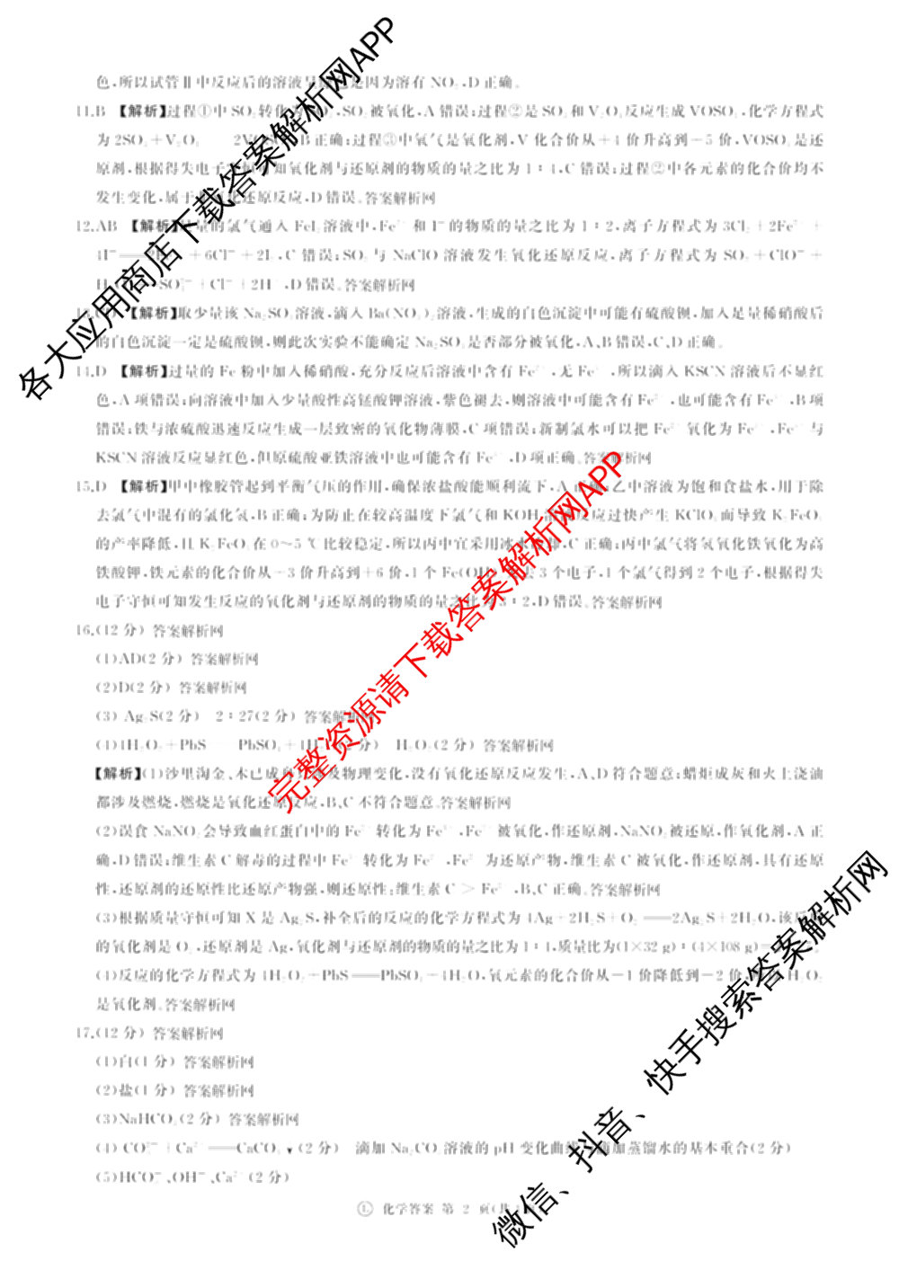 百师联盟2025-2026学年高一上学期综合测试卷（含政治(75分钟) 生物(75分钟单选) 生物(90分钟多选)等）化学答案