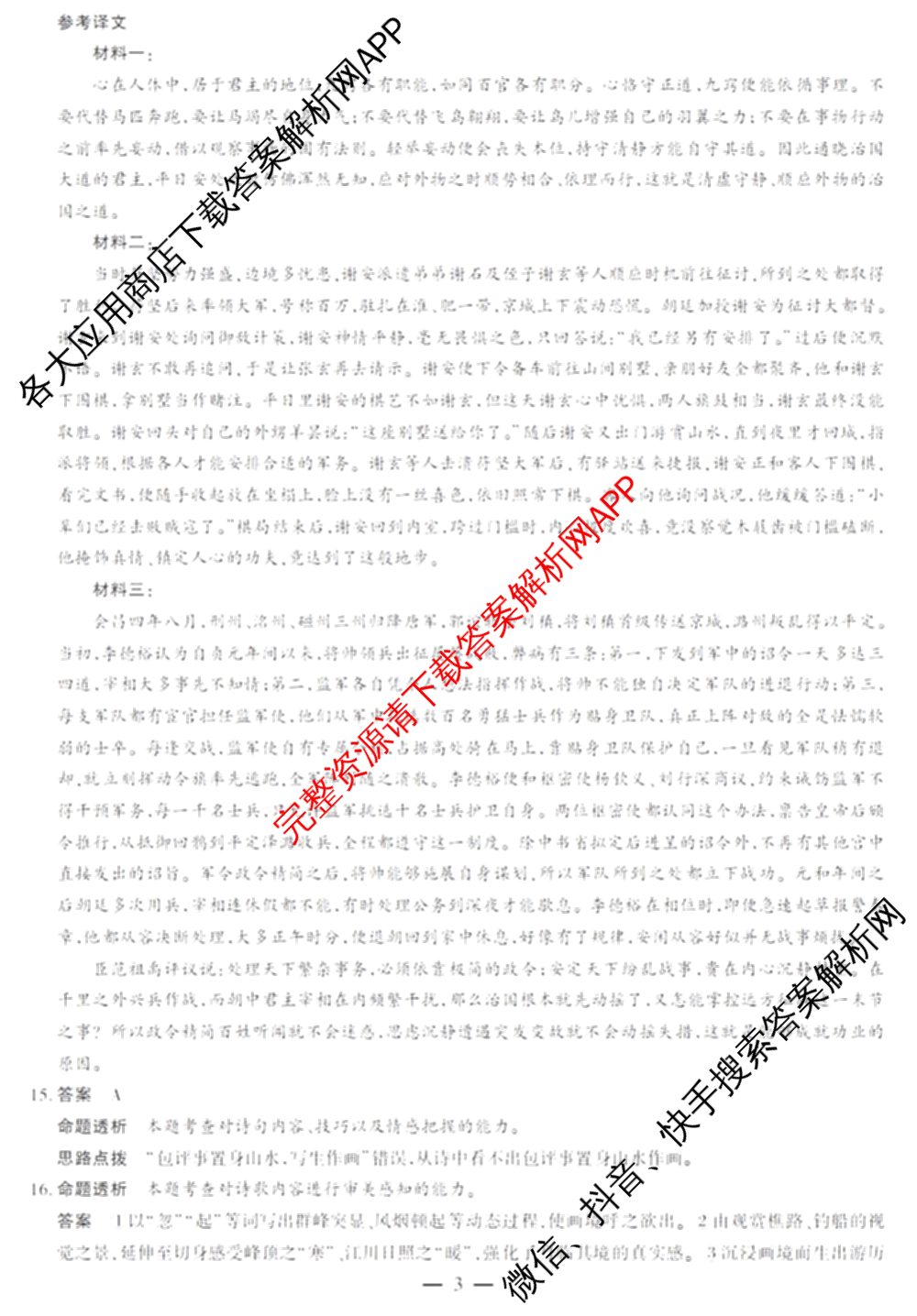 天一大联考2027届高三联考(★★★202609)(9.8)各科答案及试卷（含生物、化学、物理等）语文答案