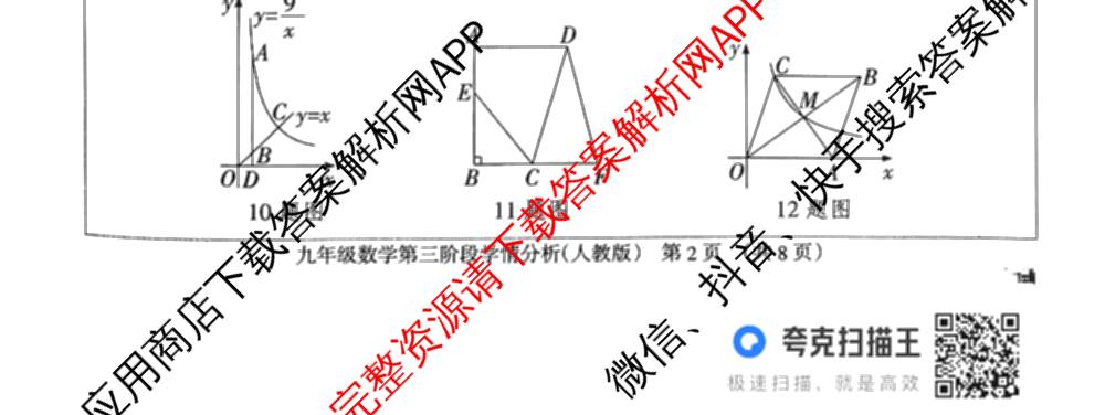 河北省2025-2026学年第一学期九年级第三阶段学情分析: 含数学(人教版) 语文 英语(人教版)试卷解析数学试题