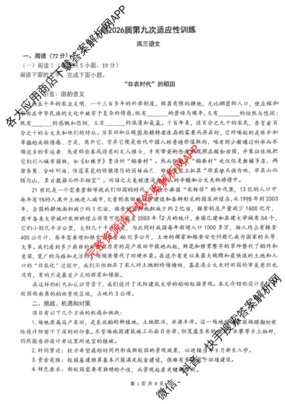 陕西省西北工业大学附中高2025-2026学年高三下学期第九次适应性训练各科答案及试卷（含地理 英语 历史等）语文试题