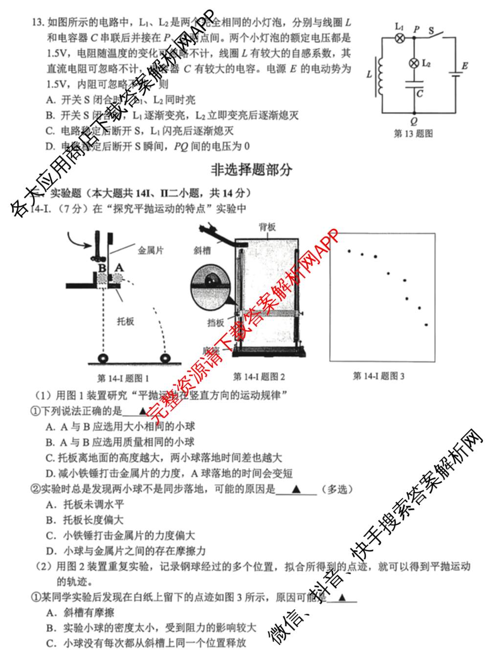 浙南名校、金兰教育、七彩阳光、精诚联盟2026年高三题库(26.02 Z-J-Q-J)（11科全）物理试题