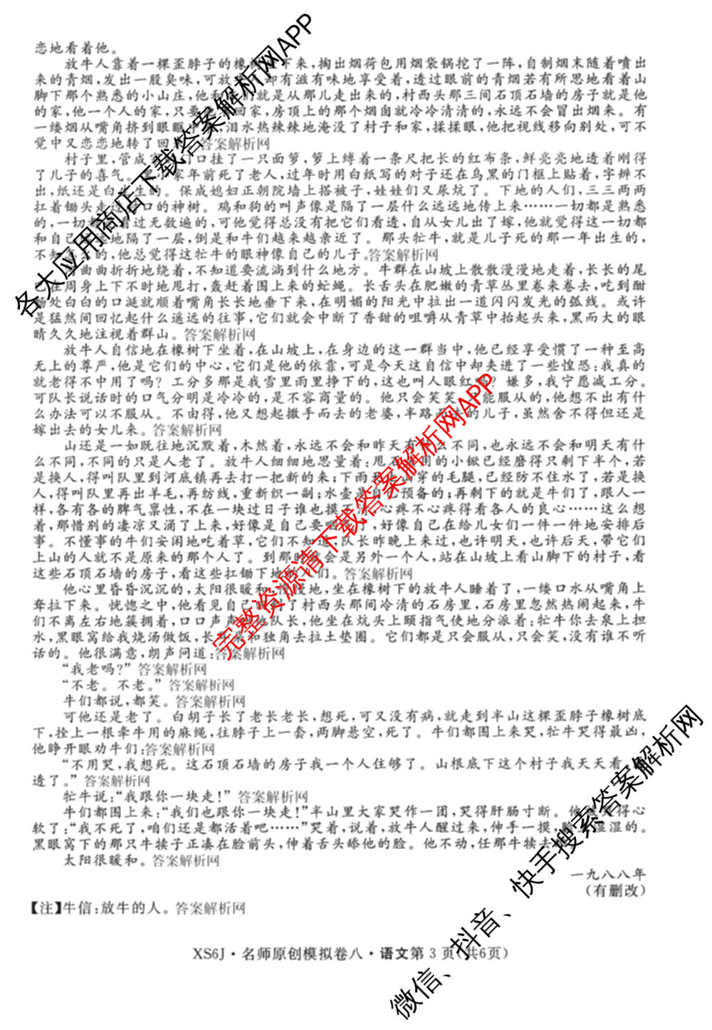 2026届高三总复习名师原创模拟(八)8各科答案及试卷(已更新英语(XS6) 化学(XS6J) 物理(AH6)等39份)语文试题