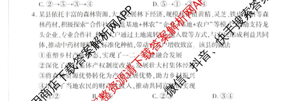 百师联盟2026届高三命题趋势预测(三)各科答案及试卷（含化学(百A)、历史(百L)、生物(百F)等）政治试题