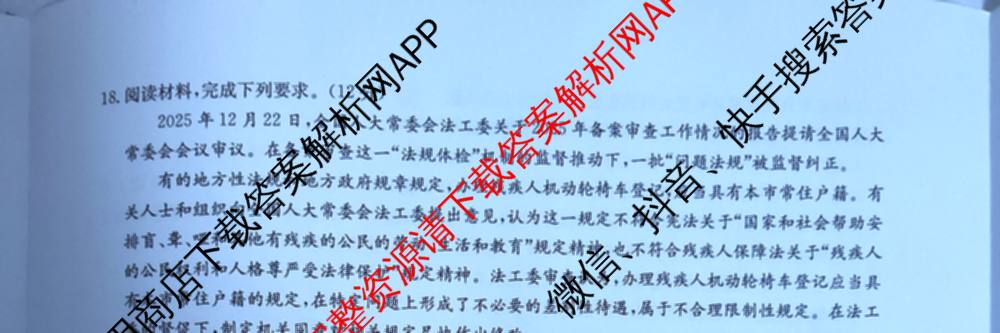 九师联盟2026届高三3月质量检测(2.27)各科答案及试卷（含地理(FJ)、政治(F)、语文(X)等）政治试题