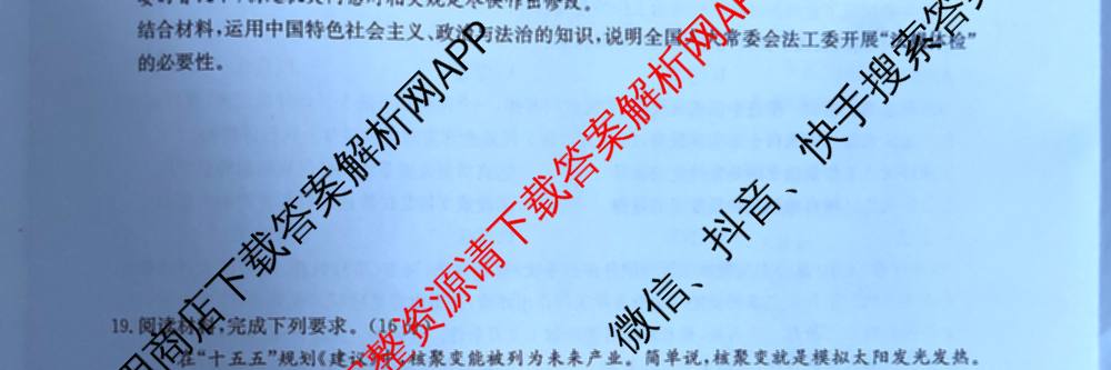 九师联盟2026届高三3月质量检测(2.27)各科答案及试卷（含地理(FJ)、政治(F)、语文(X)等）政治试题