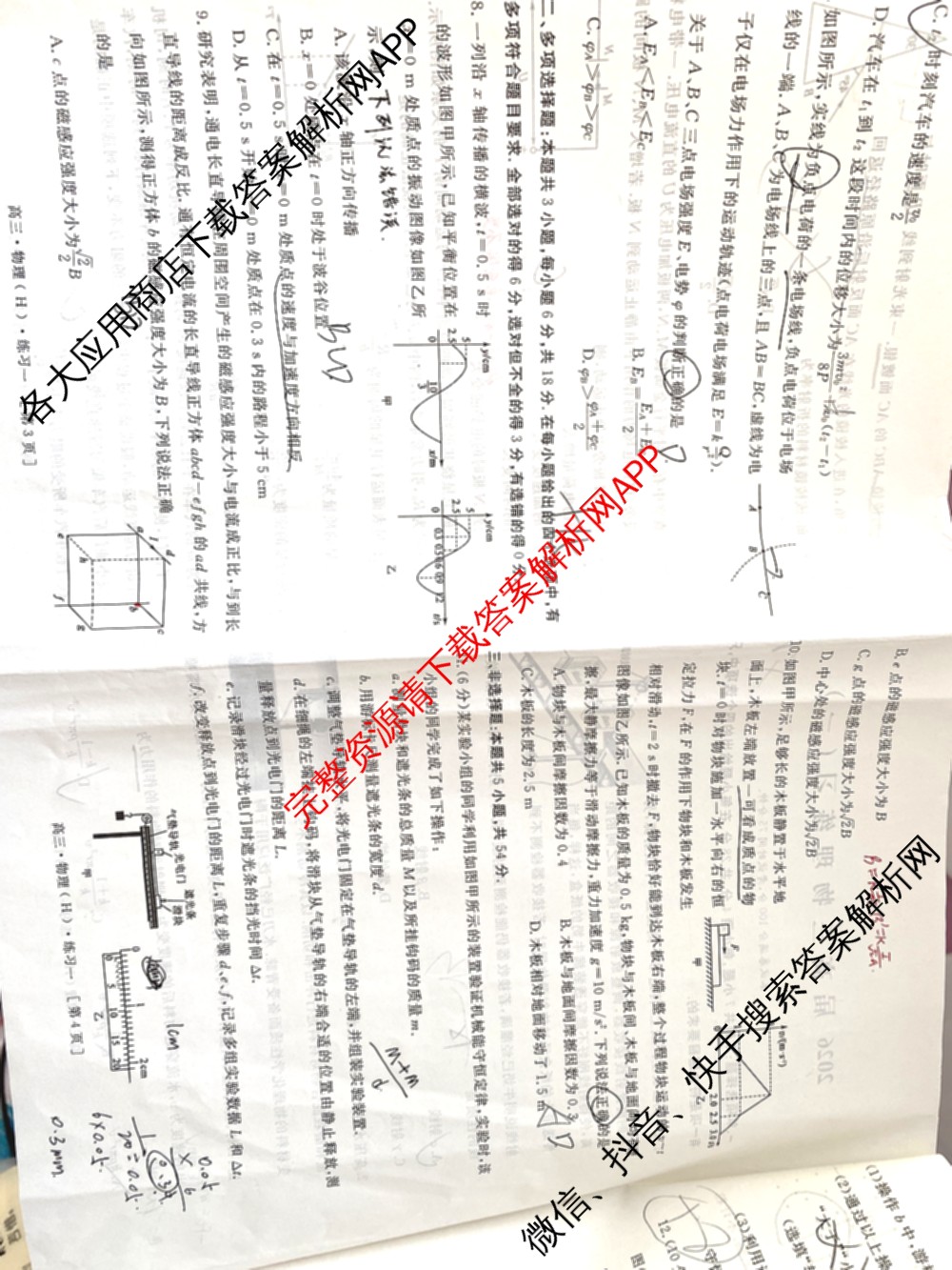 海淀八模2026届高三练(一)（含历史(S)、政治(S)、物理等）物理试题
