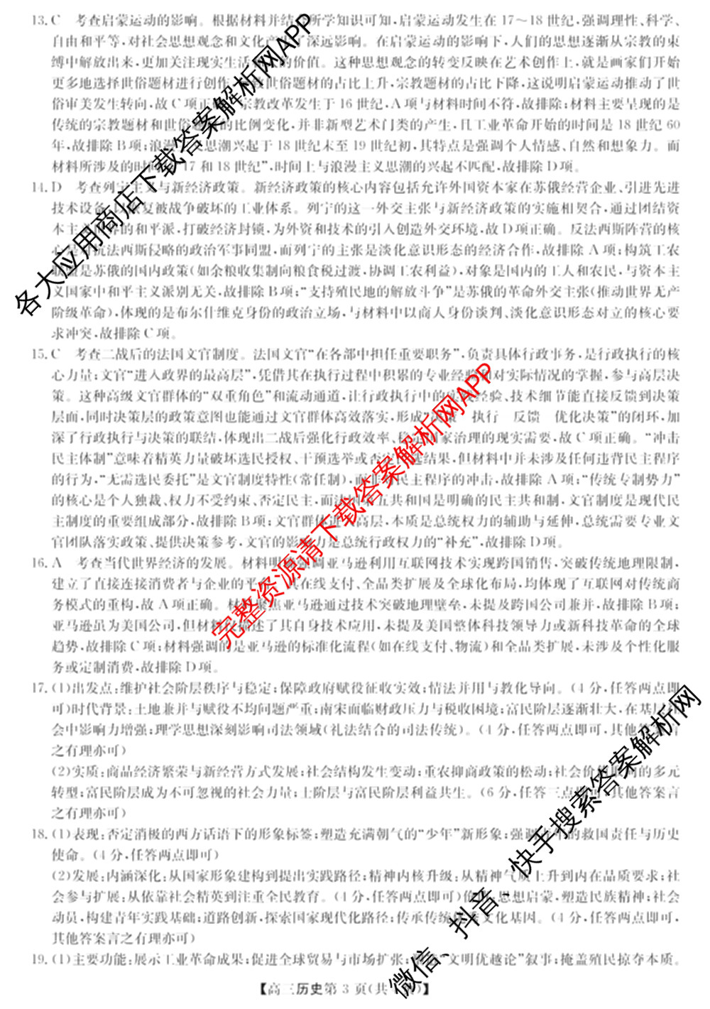 陕西省商洛市2026年高三年级第一次模拟考试(3.20): 含地理、英语、语文试卷解析历史答案