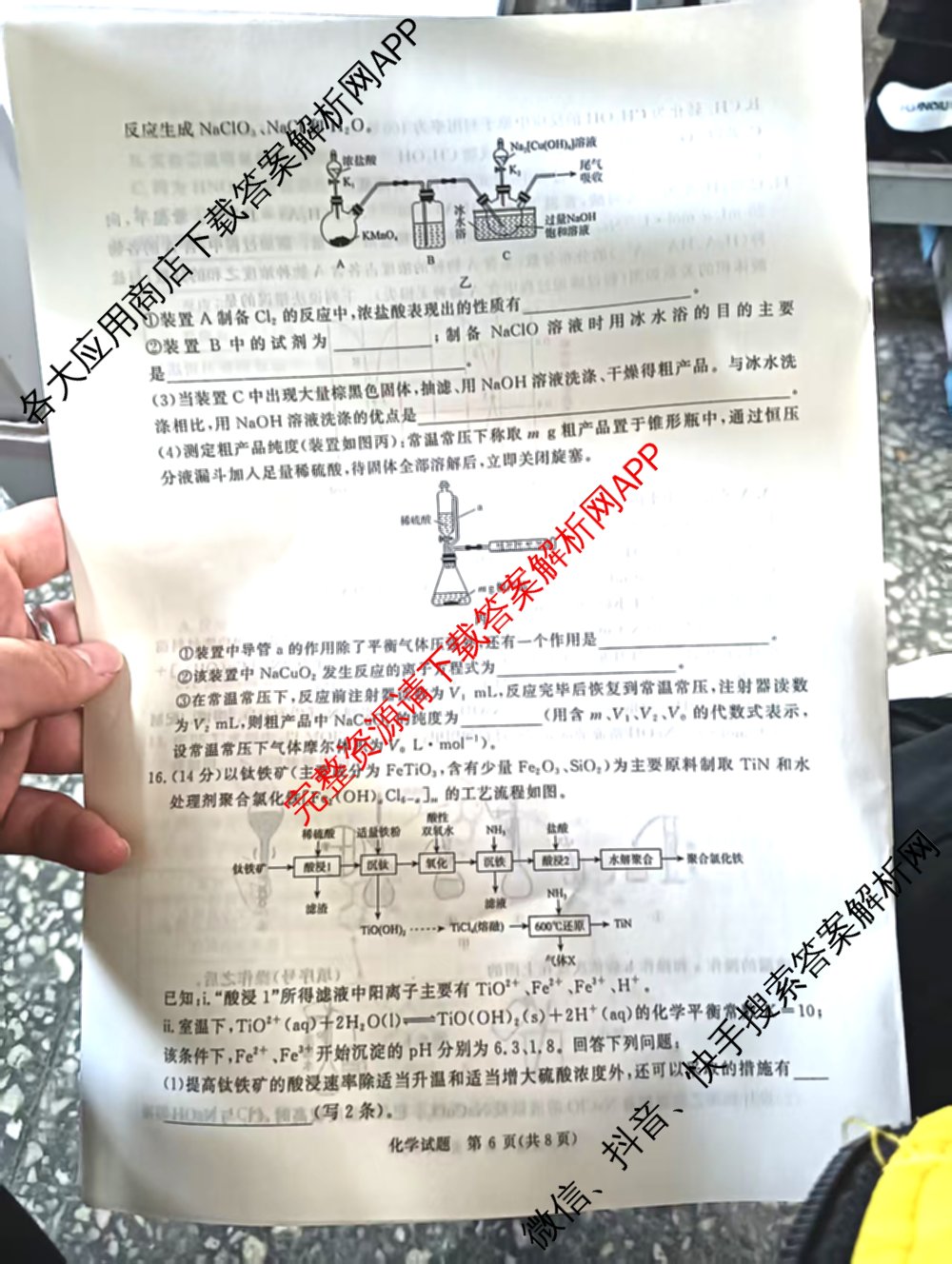 青桐鸣河南省2025-2026学年高三9月质量检测考试(9.15)各科答案及试卷(已更新生物、英语、物理等9份)化学试题