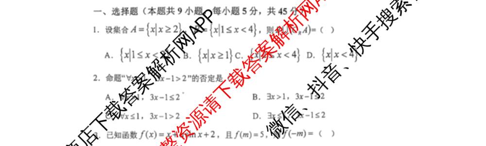 天津市2025~2026学年度第二学期期末重点校联考高二（含语文 政治 物理等）数学试题
