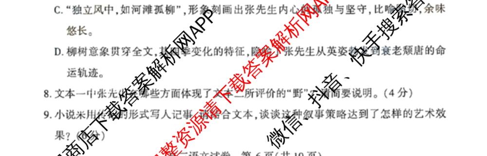 湖北省武汉市2026届高中毕业生三月调研考试2026.3.11（含化学 数学 物理等11份）语文试题