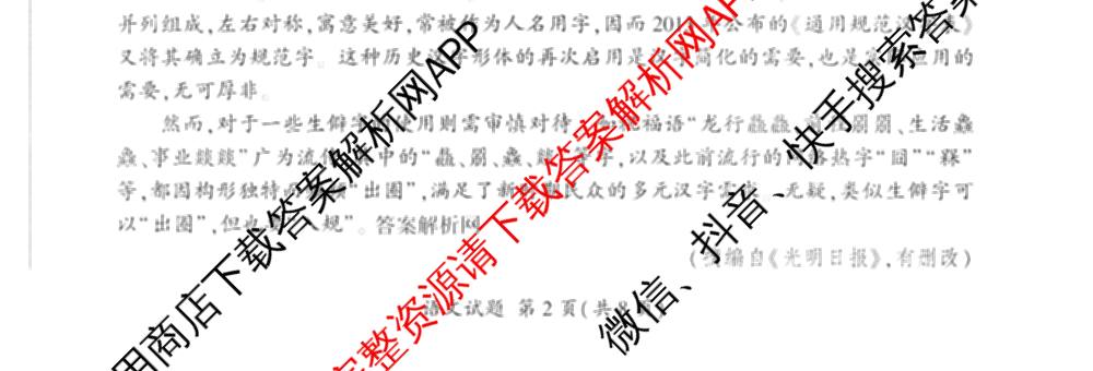 百师联盟2026届高三命题趋势预测(四)试卷及答案汇总（含化学(百A)、政治(百F)、数学(百B)等22份）语文试题