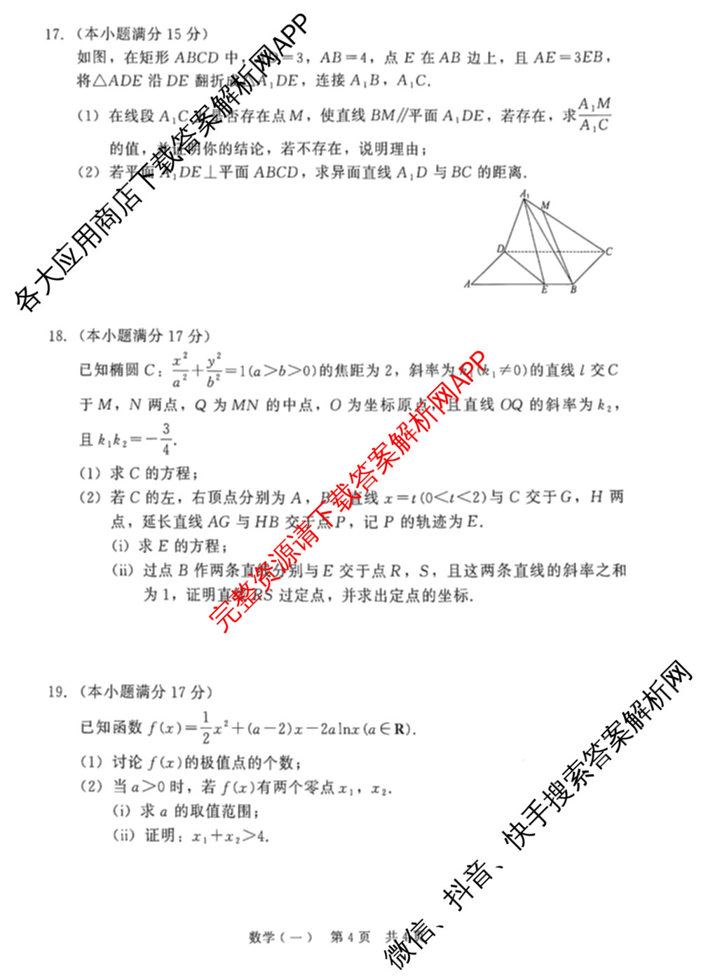 NT2026届普通高等学校招生全国统一考试模拟试卷(一)试卷及答案汇总（含化学 地理(HB) 政治等）数学试题