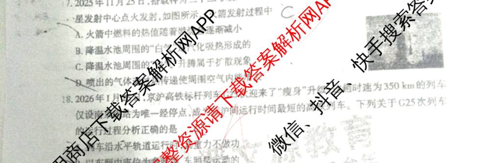 晋文源2026年中考全仿真自测卷(三)3各科答案及试卷(已更新历史 数学 物理等7份)物理试题