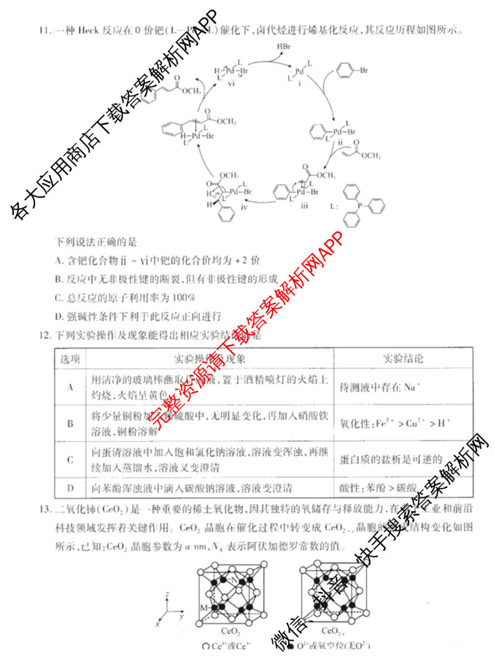 河南新未来2026届高三下学期第一次考试(无标题:科目)各科答案及试卷（含历史、地理、政治等）化学试题