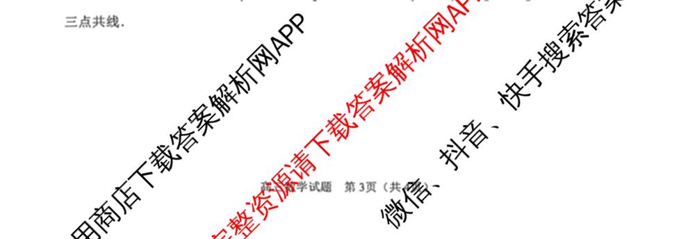 福建省泉州市2026届高中毕业班模拟考试(二)高三2026.4各科答案及试卷（含历史、地理、物理等9份）数学试题