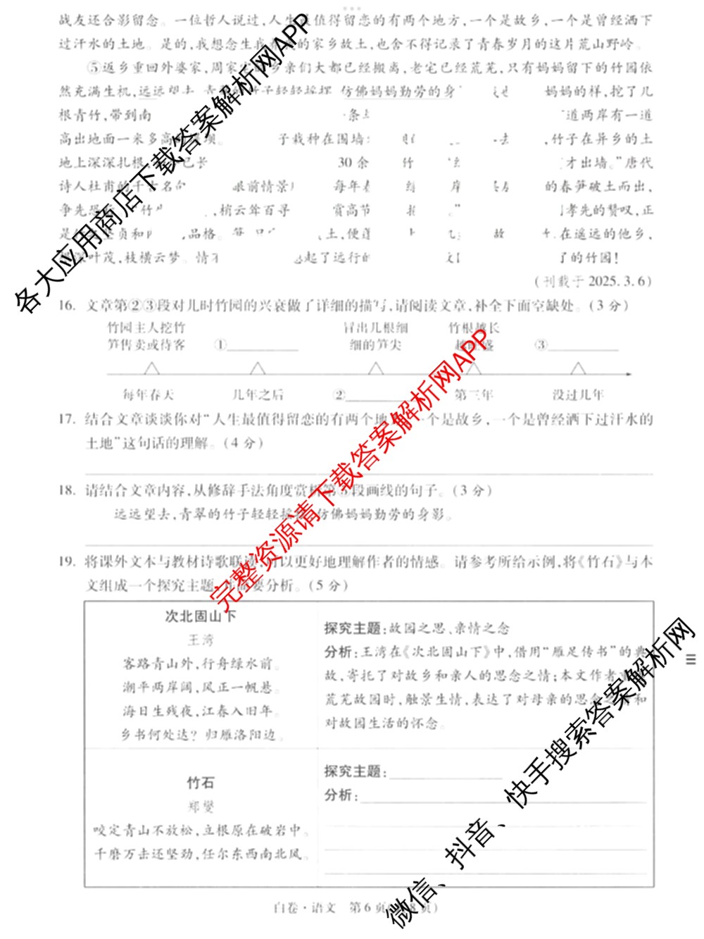 万唯2025年天津市初中学业水考试黑白卷试卷及答案汇总（14科全）语文试题