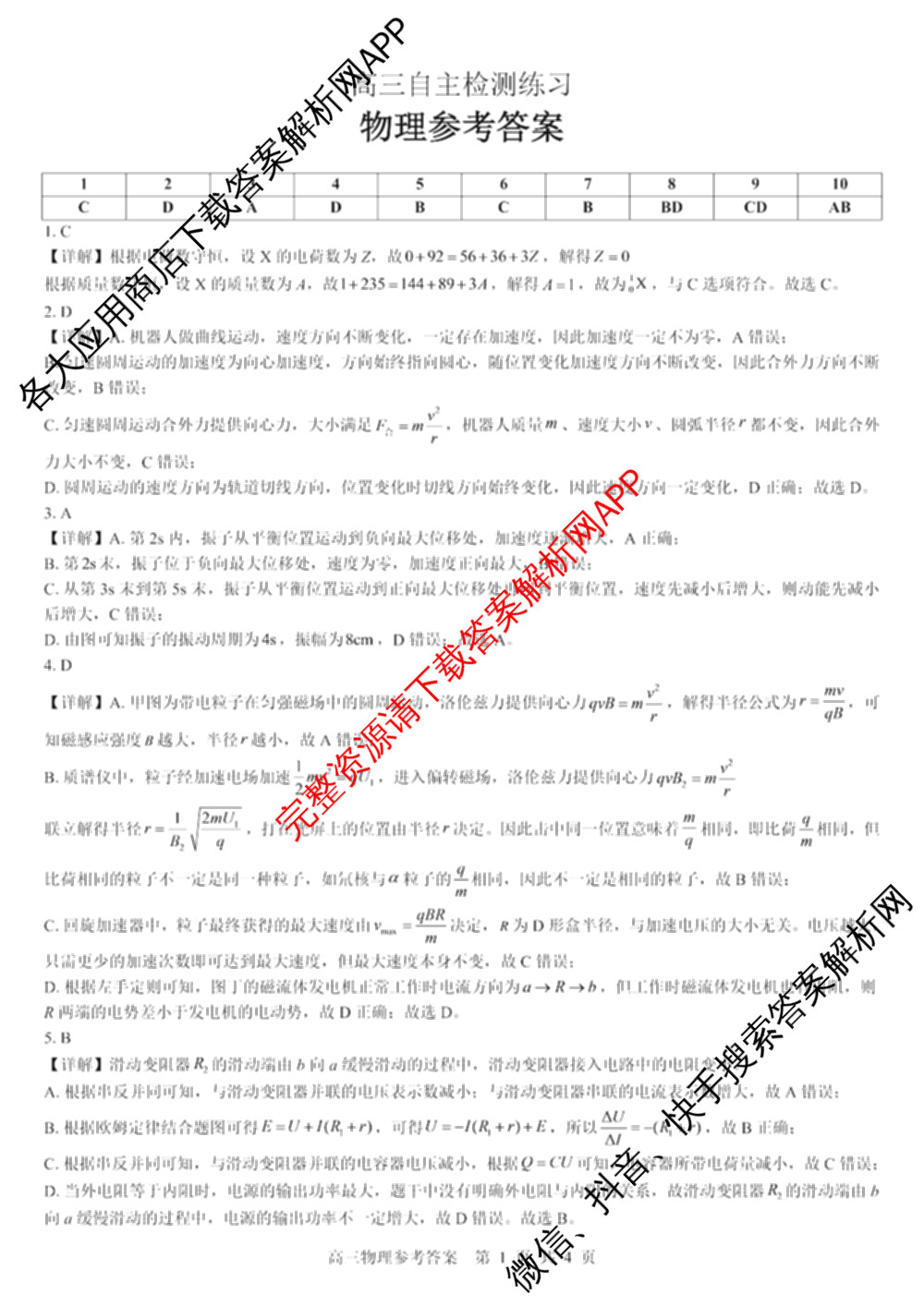 广西河池市2027届高三自主检测练(9.16)试卷及答案汇总（含数学 生物 地理等9份）物理答案