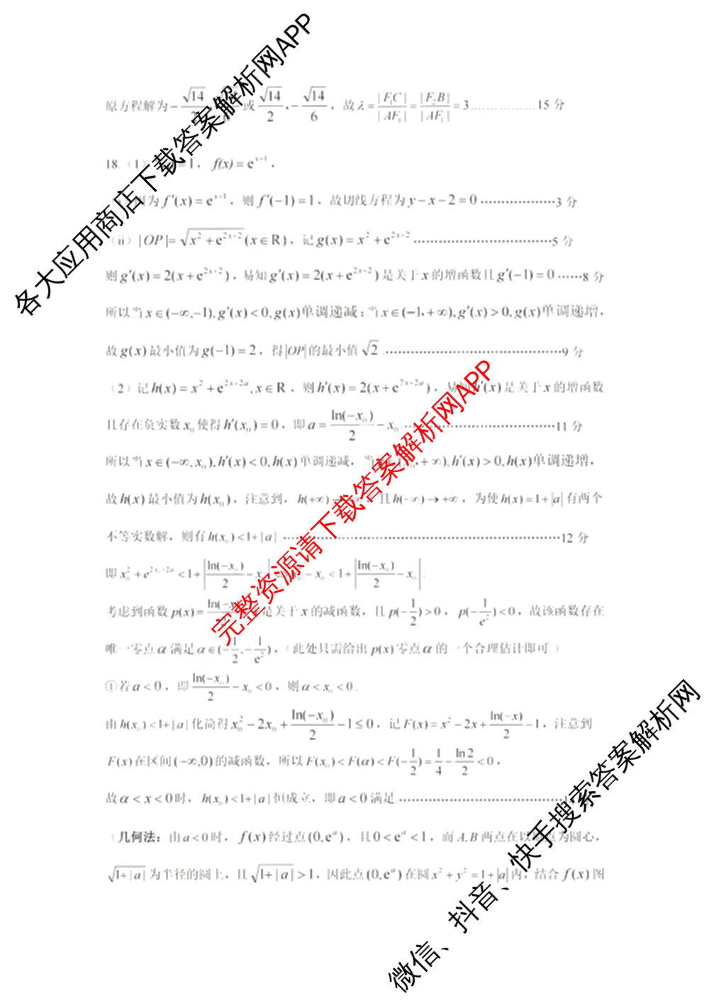 湖州、衢州、丽水2025年4月三地市高三教学质量检测(已更新地理、物理、政治等11份)数学答案