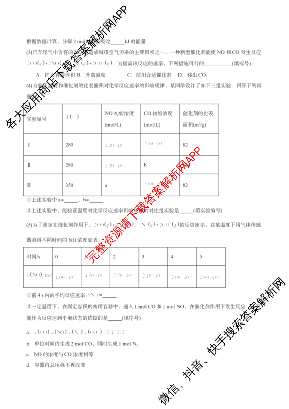 张家界市2024~2025学年第二学期高二期末考试试卷及答案汇总(已更新化学(C) 历史 地理(B)等14份)化学试题