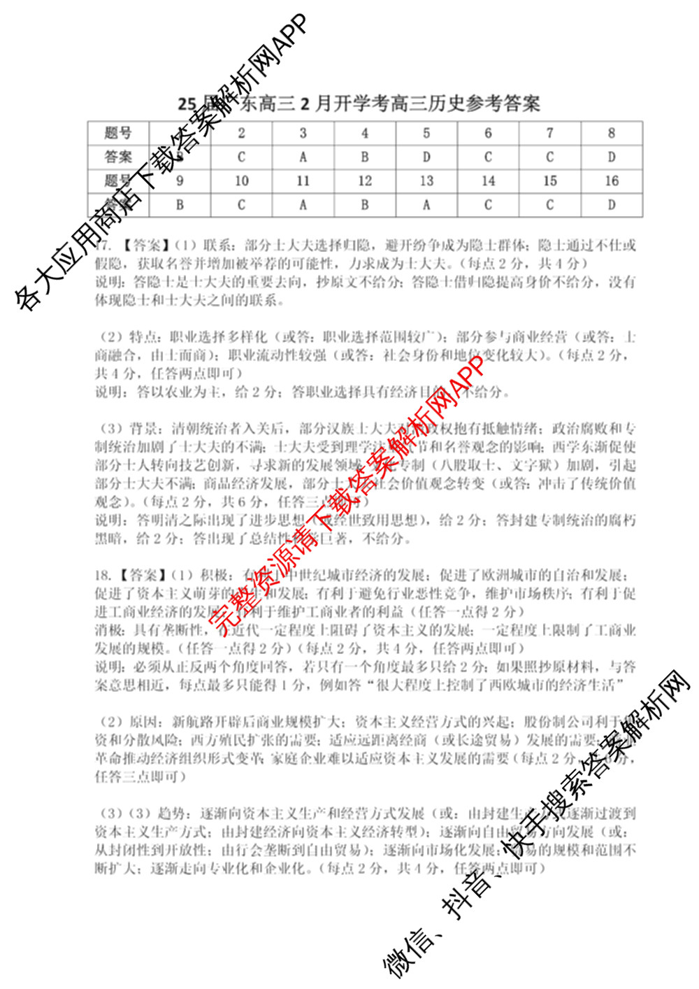 上进联考广东省领航高中联盟2025届高三下学期开学考试卷及答案汇总（含地理、数学、语文等）历史答案