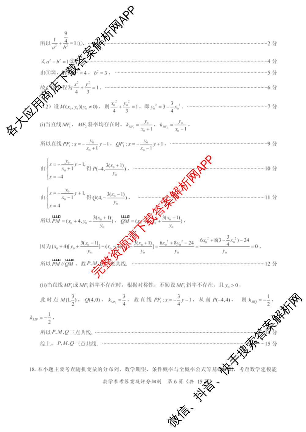 福建省泉州市2026届高中毕业班模拟考试(二)高三2026.4各科答案及试卷（含历史、地理、物理等9份）数学答案