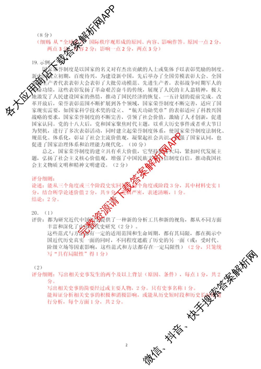 广西邕衡教育名校联盟2025届新高考秋季学期第一次适应性测试试卷及答案汇总（含化学 地理 英语等）历史答案