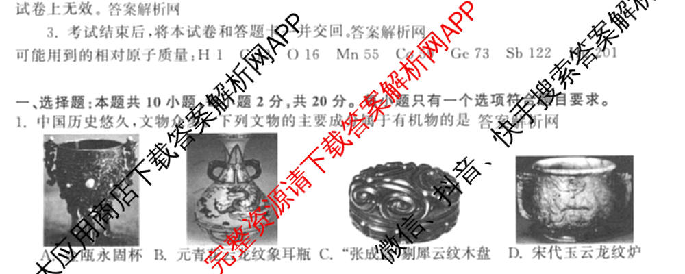 天舟高考衡中同卷2026年普通高等学校招生全国统一考试模拟信息卷(三)3试卷及答案汇总(已更新地理(WY)、数学(无字母)、文综(新疆版)等35份)化学试题