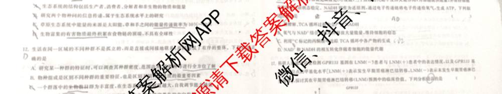 天舟高考衡中同卷2025届全国高三联合性检测(4月)（含物理(L专版)、生物(AH专版)、物理(J专版)等）生物试题
