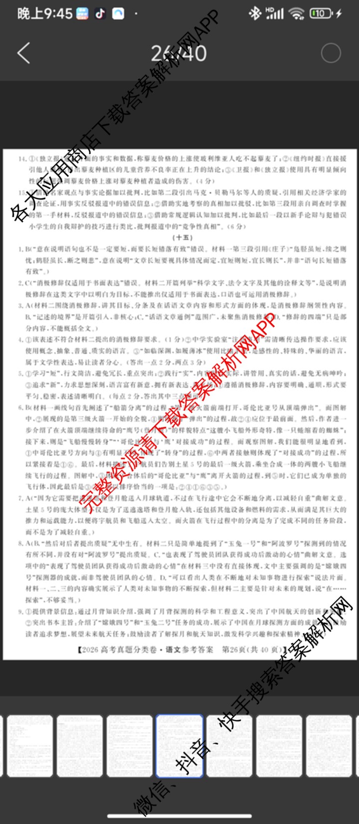 2026最新五年高考真题分类优化卷(十五)15（含生物 语文 物理等）语文答案