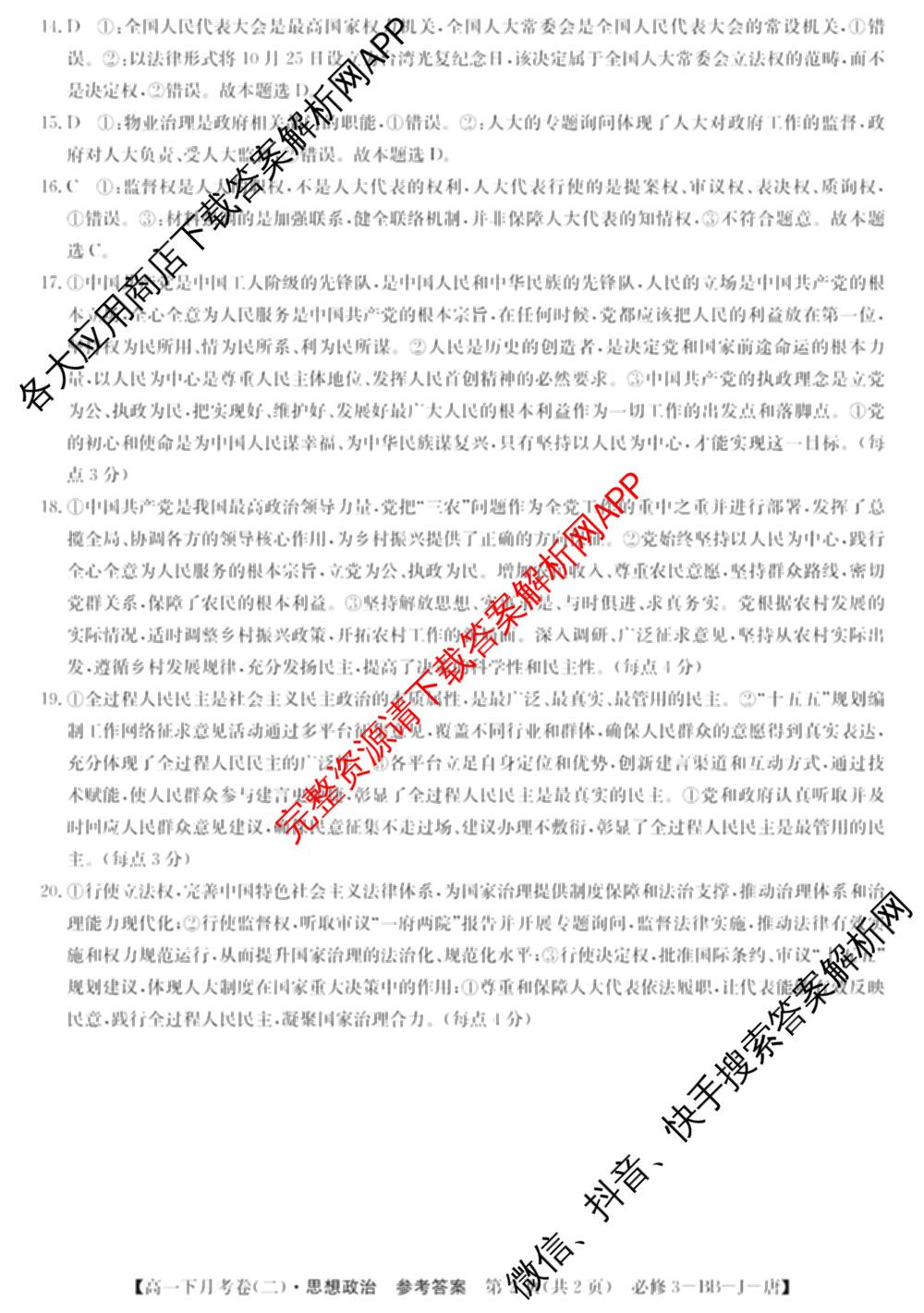 2025~2026全国名校高一下学期第二次月考试卷（含化学(必修第二册-RJ-G-唐) 地理(必修第二册-LJ-G-唐) 语文(必修下册-BB-X-F-唐)等）政治答案