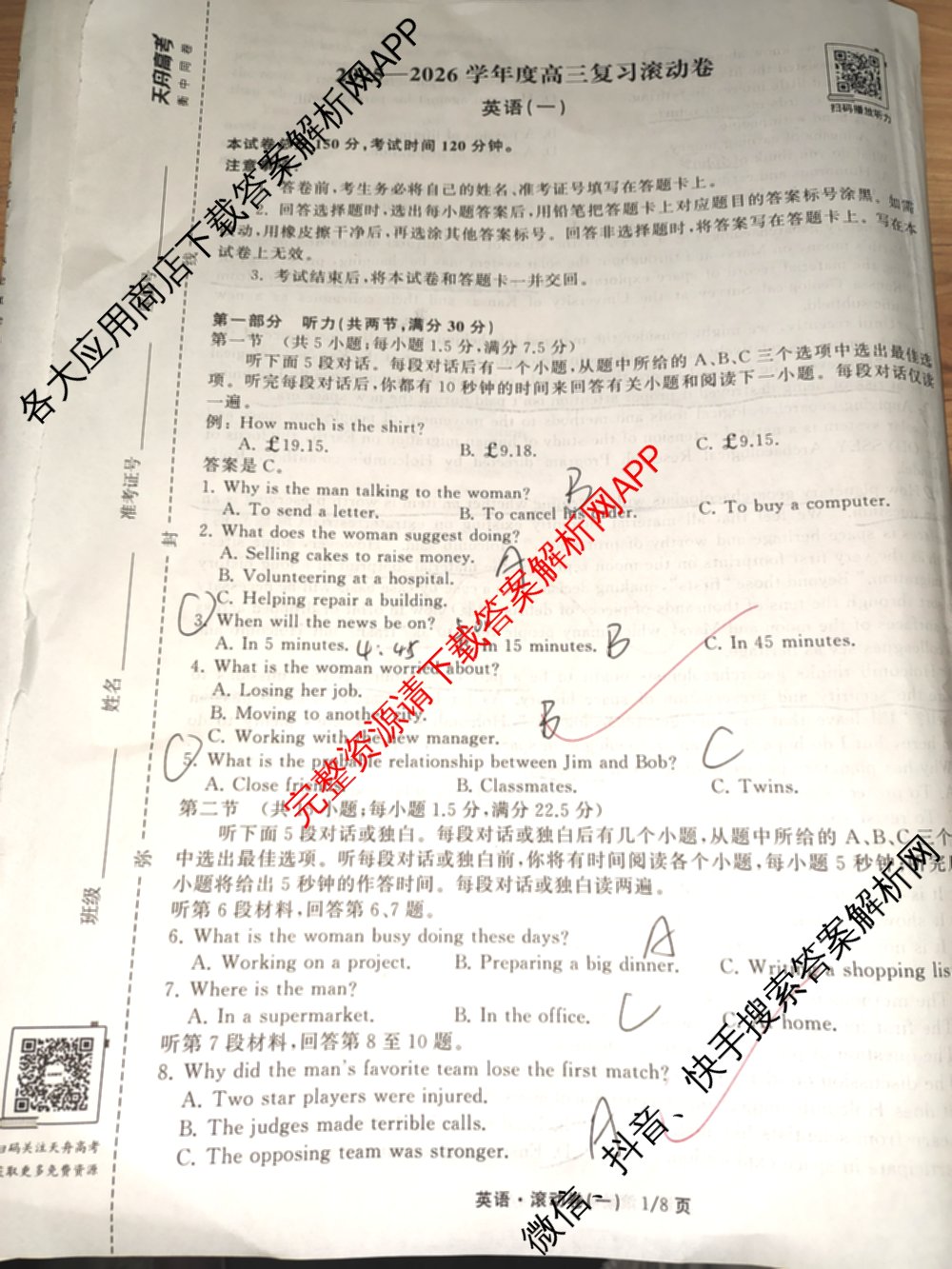 衡中同卷2025-2026学年度高三复滚动卷(一)1试卷及答案汇总（含数学 政治(WY) 历史(WY)等17份）英语试题